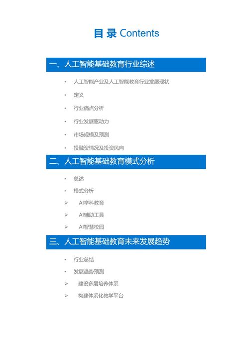 36氪深度研究 人工智能基礎(chǔ)教育行業(yè)分析，聚焦基礎(chǔ)軟件開發(fā)賽道